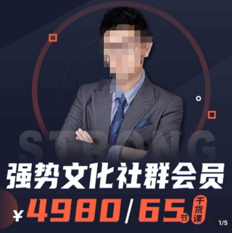 强势文化社群会员，学会安身立命，精通人性，少走人生弯路-资源云