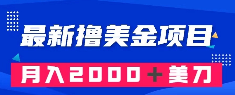 最新撸美金项目：搬运国内小说爽文，只需复制粘贴，月入2000＋美金【揭秘】-资源云