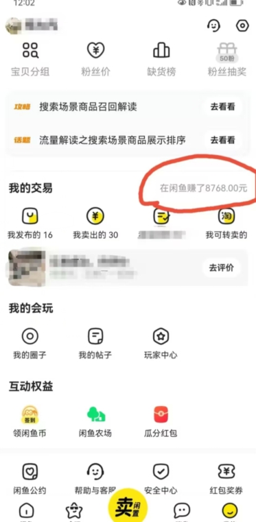 咸鱼平台零货源带货新玩法！平板冷门赛道轻松赚大钱，简单操作高收益【揭秘】-资源云