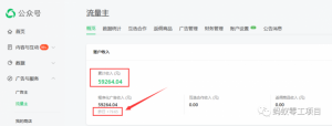 如何在微信公众号上撸流量主广告收益?本期我们将0收费带你跑完全程!【揭秘】-资源云