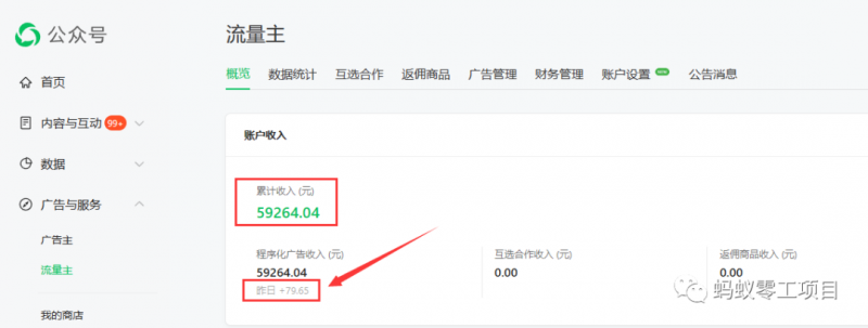 如何在微信公众号上撸流量主广告收益？本期我们将0收费带你跑完全程！【揭秘】-资源云
