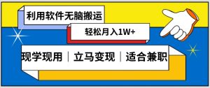 低密度新赛道视频无脑搬一天1000+几分钟一条原创视频零成本零门槛超简单【揭秘】-资源云