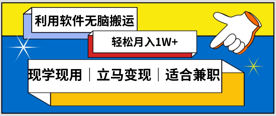 低密度新赛道视频无脑搬一天1000+几分钟一条原创视频零成本零门槛超简单【揭秘】-资源云