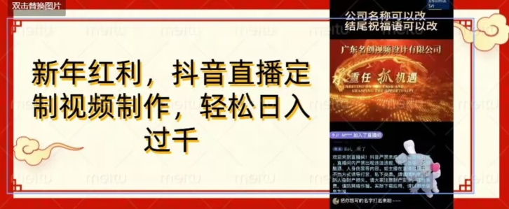 年底风口项目，定制视频直播变现，日入1000加，会打字就行【揭秘】-资源云