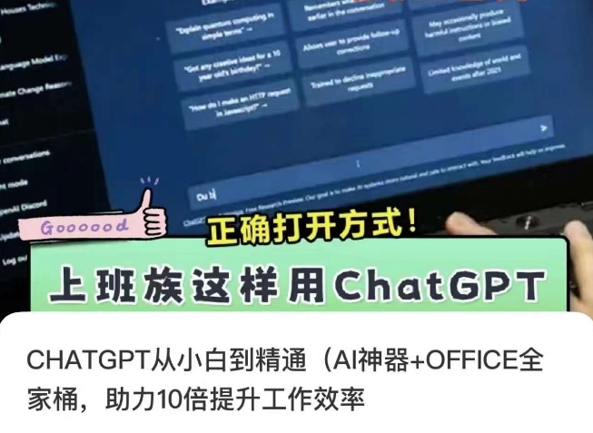 CHATGPT从小白到精通，AI神器+OFFICE全家桶，助力10倍提升工作效率-资源云