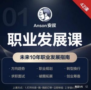 职业发展课,未来10年职业发展指南-资源云