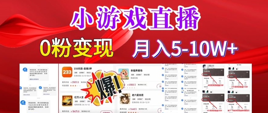 小游戏怪谈研究所可真人无人直播日入3600+，快速变现，长久项目，小白轻松上手【揭秘】-资源云