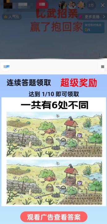 最近很火的无人直播“比武招亲”的一个玩法项目简单【揭秘】-资源云