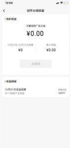 旺小哥视频号薅广告分成项目，年前偏门小玩法，次日出结果，单号单天500+元【有时效性】-资源云