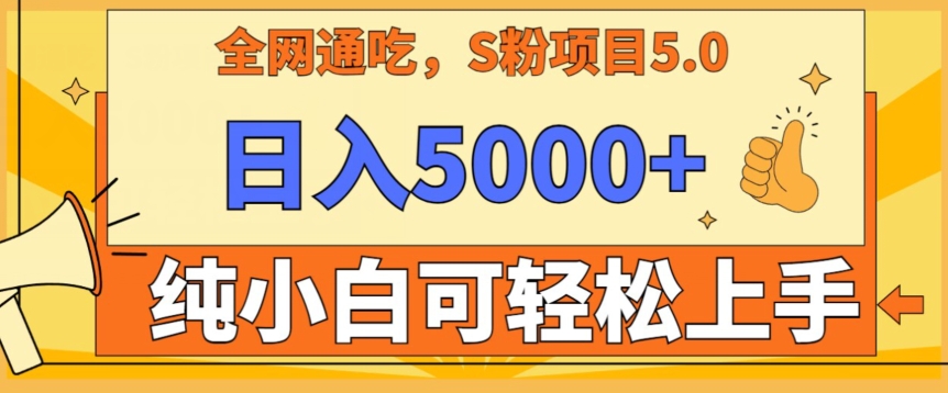 男粉项目5.0，最新野路子，纯小白可操作，有手就行，无脑照抄，纯保姆教学【揭秘】-资源云