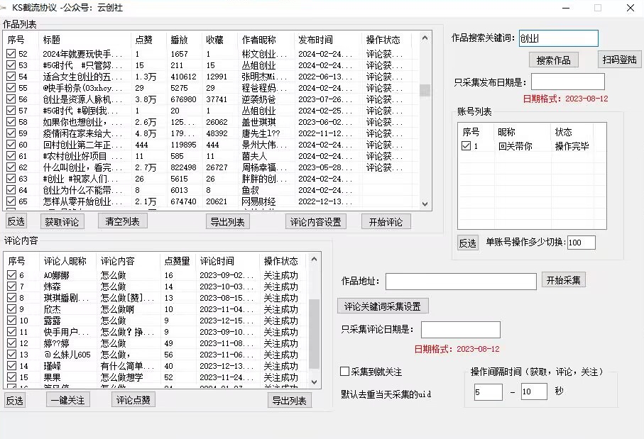 【全网首发】快手全自动截流协议，微信每日被动500+好友！全行业通用【揭秘】-资源云