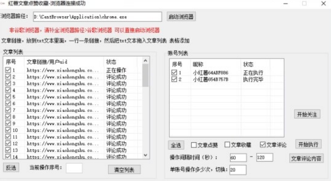 【全网首发】小红书全自动评论区截流机！无需手机，可同时运行10000个账号【揭秘】-资源云