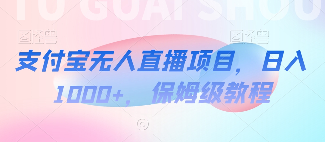 【蓝海项目】抖音途游切片实测一星期收入5000+0粉可玩长期稳定【揭秘】-资源云