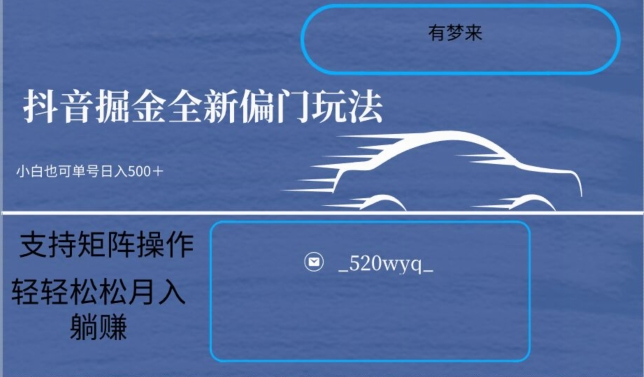 全新抖音倔金项目5.0，小白在家即可轻松操作，单号日入500+支持矩阵操作-资源云
