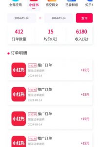 黑科技玩法之：小红书拉新，小白也能日入300元【操作视频教程+黑科技工具】【揭秘】-资源云