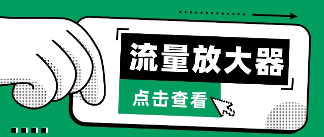 流量放大器，抖音公私域变现+soul私域轰炸器【揭秘】-资源云