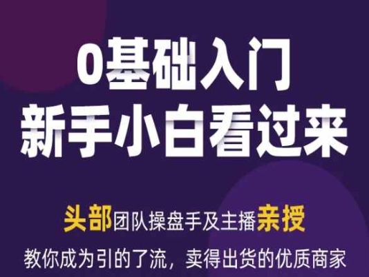 2024年新媒体流量变现运营笔记，教你成为引的了流，卖得出货的优质商家-资源云