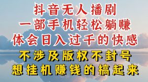抖音无人直播我到底是如何做到不封号的,为什么你天天封号,我日入过千,一起来看【揭秘】-资源云
