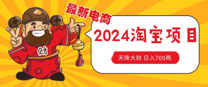 价值1980更新2024淘宝无货源自然流量， 截流玩法之选品方法月入1.9个w【揭秘】-资源云