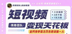 短视频变现天花板快手磁力万合掘金，3天千粉，7天万粉，独家过原创搬运技术，一刀不剪-资源云