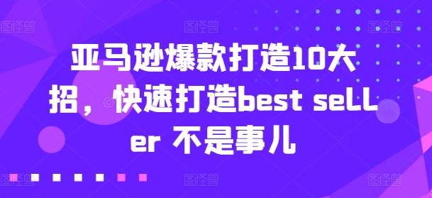亚马逊收益还是亏损！选品就是选投资项目，亚马逊选品教程-资源云