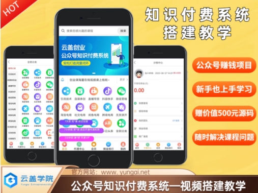价值600元2024公众号知识付费搭建教学，全部为实操步骤，无纯废话-资源云