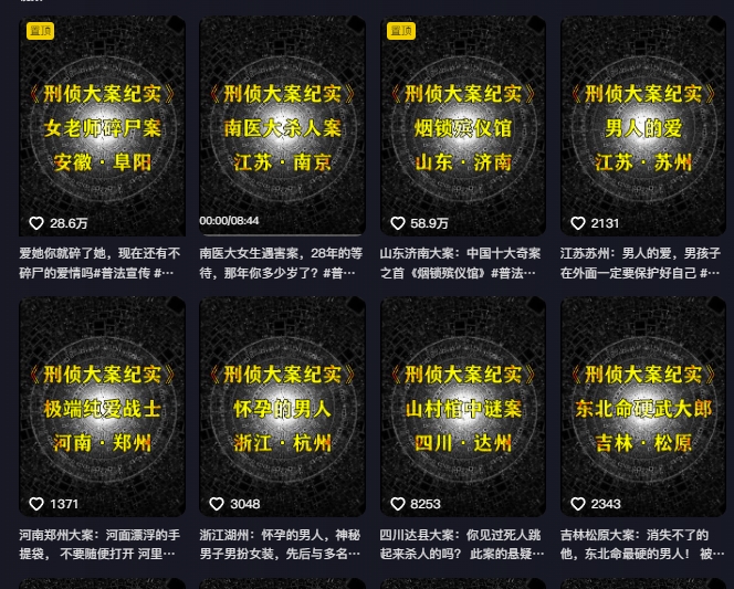 大案纪实解说课，2024年最新抖音大案教学教程-资源云