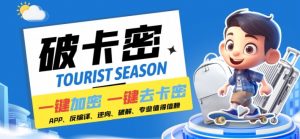 安卓软件一键云端加卡密反编译弹窗公告脚本卡密一键去除破解黑科技【揭秘】-资源云