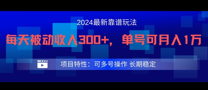 2024最新得物靠谱玩法，每天被动收入300+，单号可月入1万，可多号操作【揭秘】-资源云