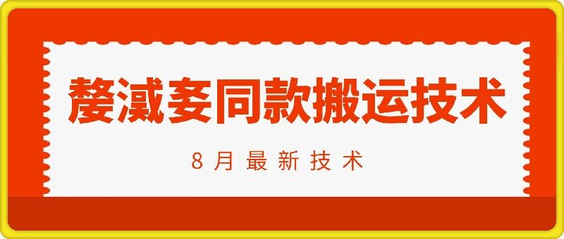 抖音96万粉丝账号【嫠㵄㚣】同款搬运技术-资源云