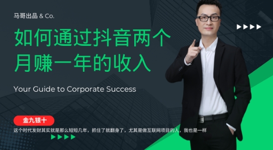 金九银十，如何通过抖音两个月赚一年的收入，兼职创业闷声赚钱，捡钱时机速度搞起【揭秘】-资源云