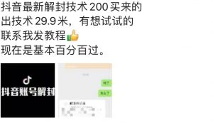 9.21抖音最新解封禁言操作，新口子，嘎嘎新，自测-资源云