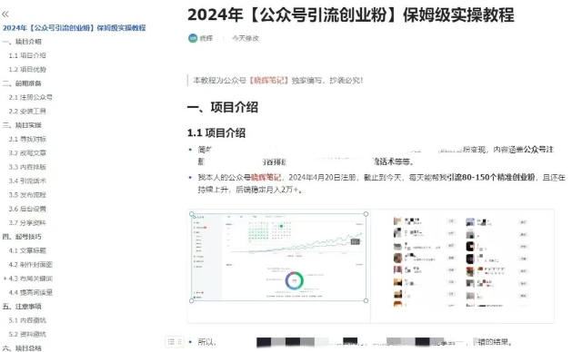 公众号引流创业粉，学会这个方法，你也能月入30000+ (陪跑项目)-资源云