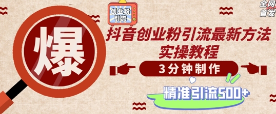 轻松制作创业类视频，一天被动加精准创业粉500+【揭秘】-资源云