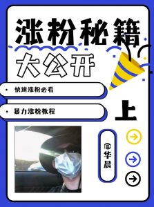 最新AI美女玩法，颜值暴力涨粉教程，涨粉秘籍大公开-资源云