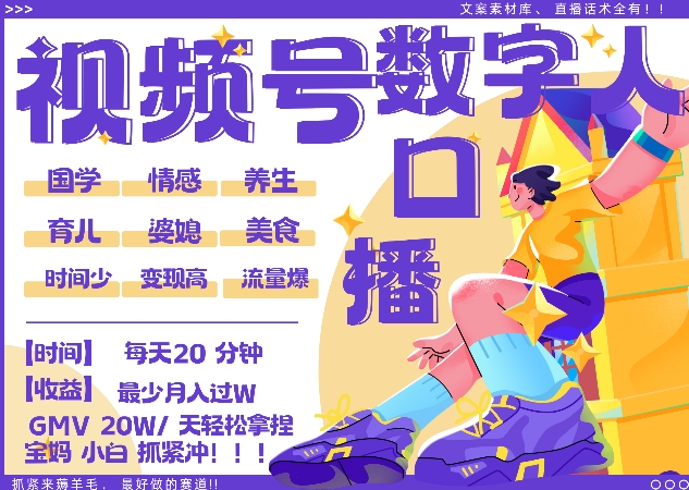蝴蝶号数字人暴力起号，AI改写文案，再也不用费劲录口播， 每天20分钟，流量火爆日入破W轻松拿捏-资源云