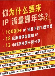 群响IP流量嘉年华,现场视频+IP江湖2024典藏版PPT-资源云