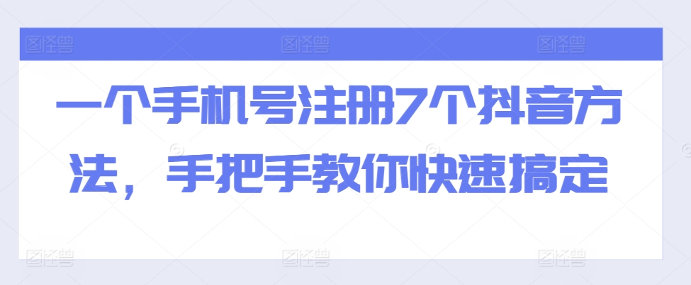 全域流量卡推广，一单利润三位数，0投入，小白轻松上万-资源云