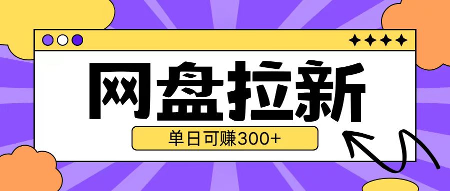最新UC网盘拉新玩法2.0，云机操作无需真机单日可自撸3张【揭秘】-资源云