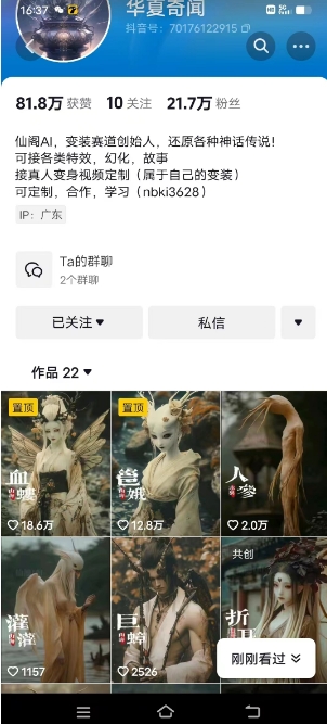 抖音AI幻化神话故事类暴力起号教程，手把手教你，5天涨粉1万-资源云