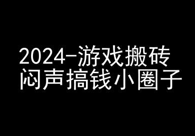 2024游戏搬砖项目，快手磁力聚星撸收益，闷声搞钱小圈子-资源云