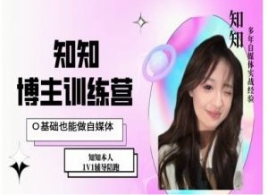 IP博主打造特训课,0基础也能做自媒体-资源云