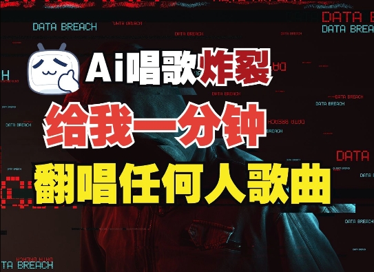 3分钟素材克隆完美音色，吊打市面所有同类软件，可翻唱，可实时语音，完全免费-资源云