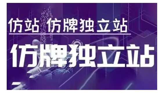 莆广系F牌独立站精品孵化计划，F牌独立站运营教学-资源云