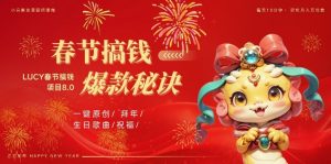 AI春节搞钱8.0升级版,蝴蝶号超火爆生日定制视频,AI一键生成原创音乐,月赚米1W+-资源云