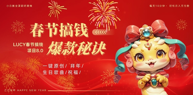 AI春节搞钱8.0升级版，蝴蝶号超火爆生日定制视频，AI一键生成原创音乐，月赚米1W+-资源云