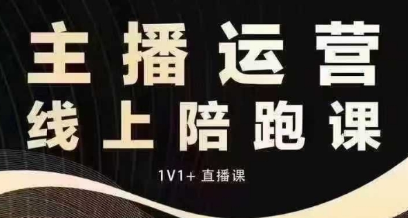 猴帝电商1600抖音课【12月】拉爆自然流，做懂流量的主播，快速掌握底层逻辑，自然流破圈攻略-资源云