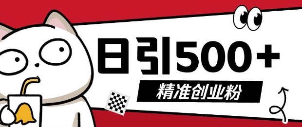 最新抖音引流创业粉，几分钟一个视频，非常暴力，小白直接可上手操作【揭秘】-资源云