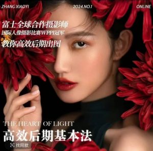 高效后期基本法,高效基础课程+进阶商业课程,教你高效后期出图-资源云