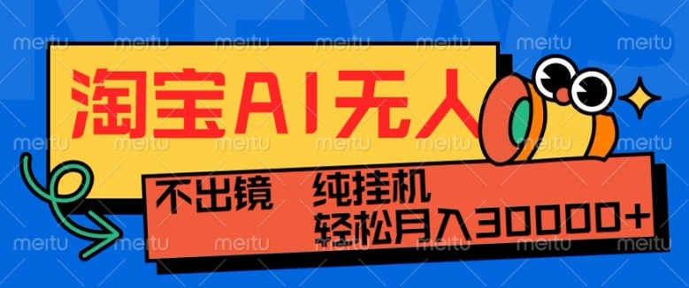 最新淘宝无人直播带货，非市面0BS技术，不用出境，不掉线，不违规，真正意义的日不落直播间【揭秘】-资源云